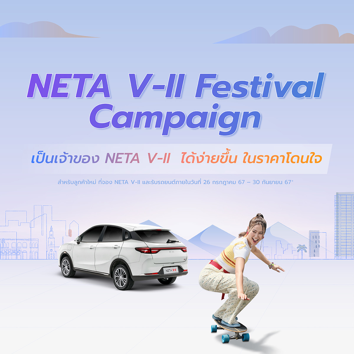 UPCBKK_210824_NETA_NETA%20V%20II_COVER1_RGB_S_1200x1200 01