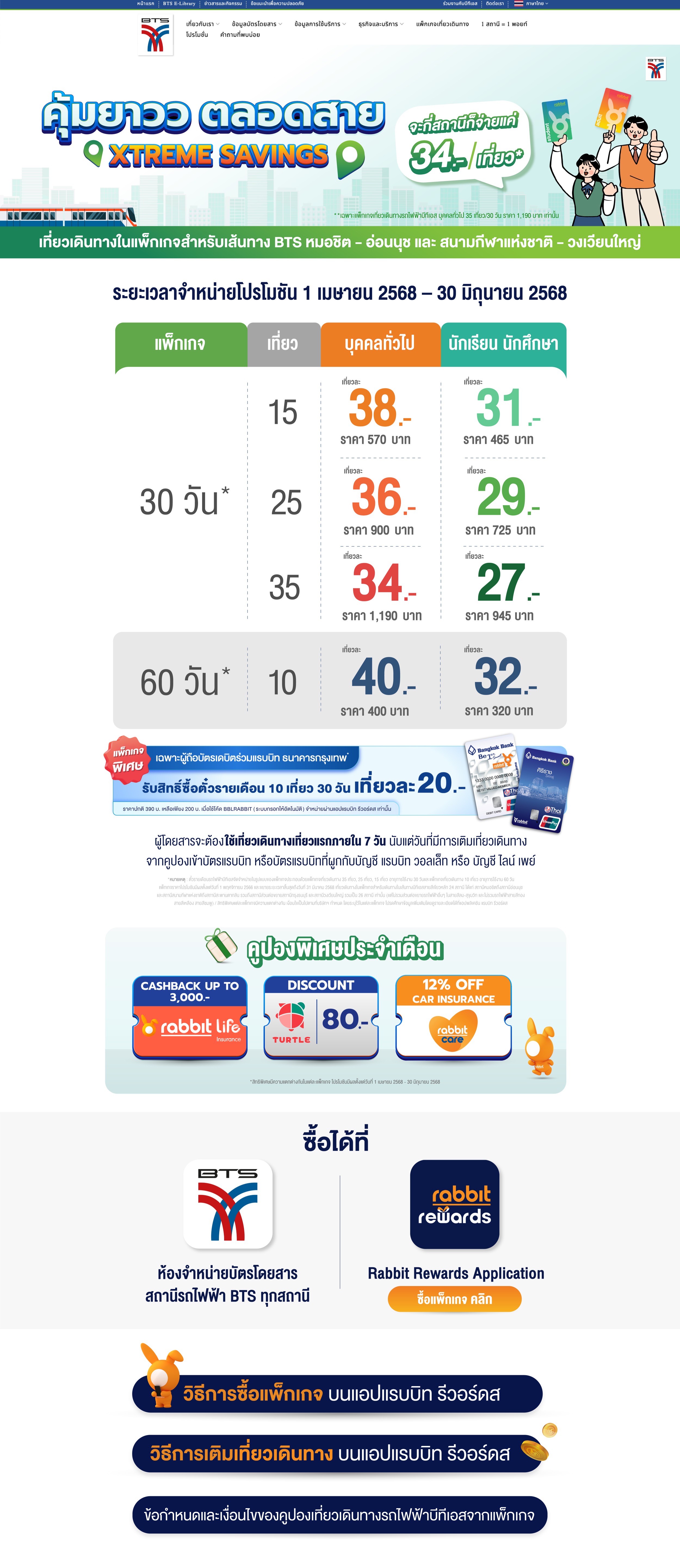 UPCBKK_250325_BTS_XTREME_SAVINGS_LANDING_PAGE_RGB_V_W1200xH2730PX%20copy